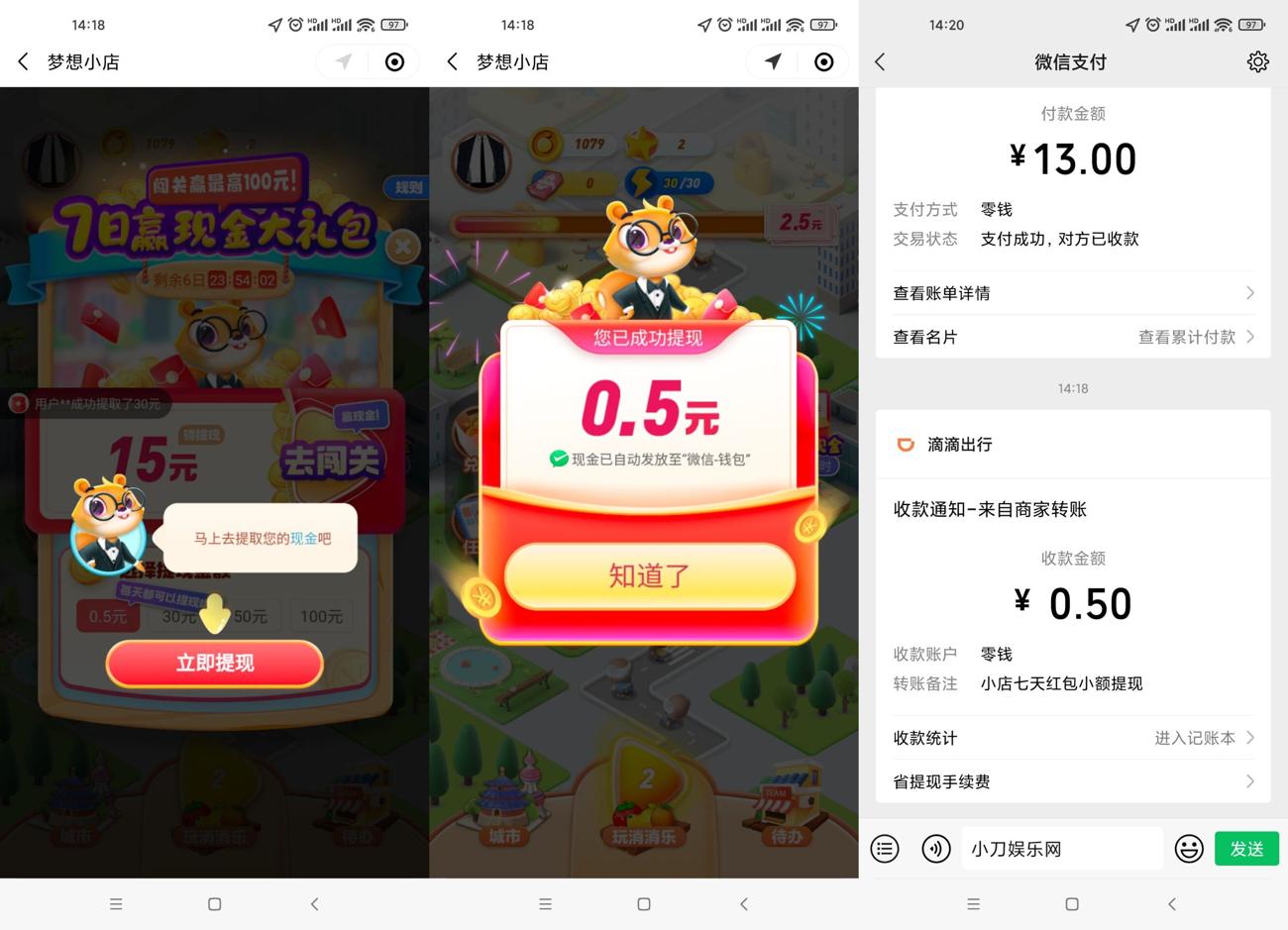 滴滴出行梦想小店领0.5元红包-趣酷猫资源网