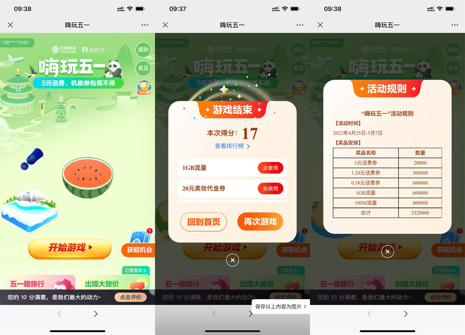 移动嗨玩五一抽话费或流量券-趣酷猫资源网