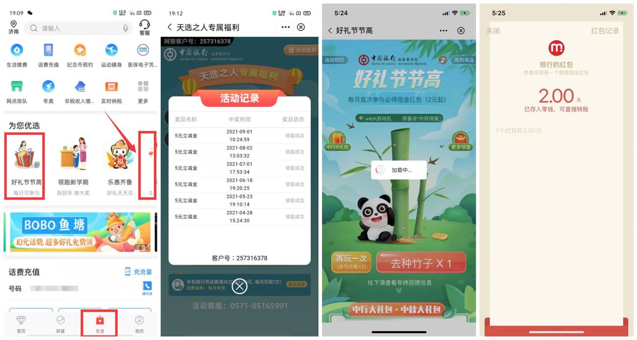 山东中国银行用户领取7元红包-趣酷猫资源网