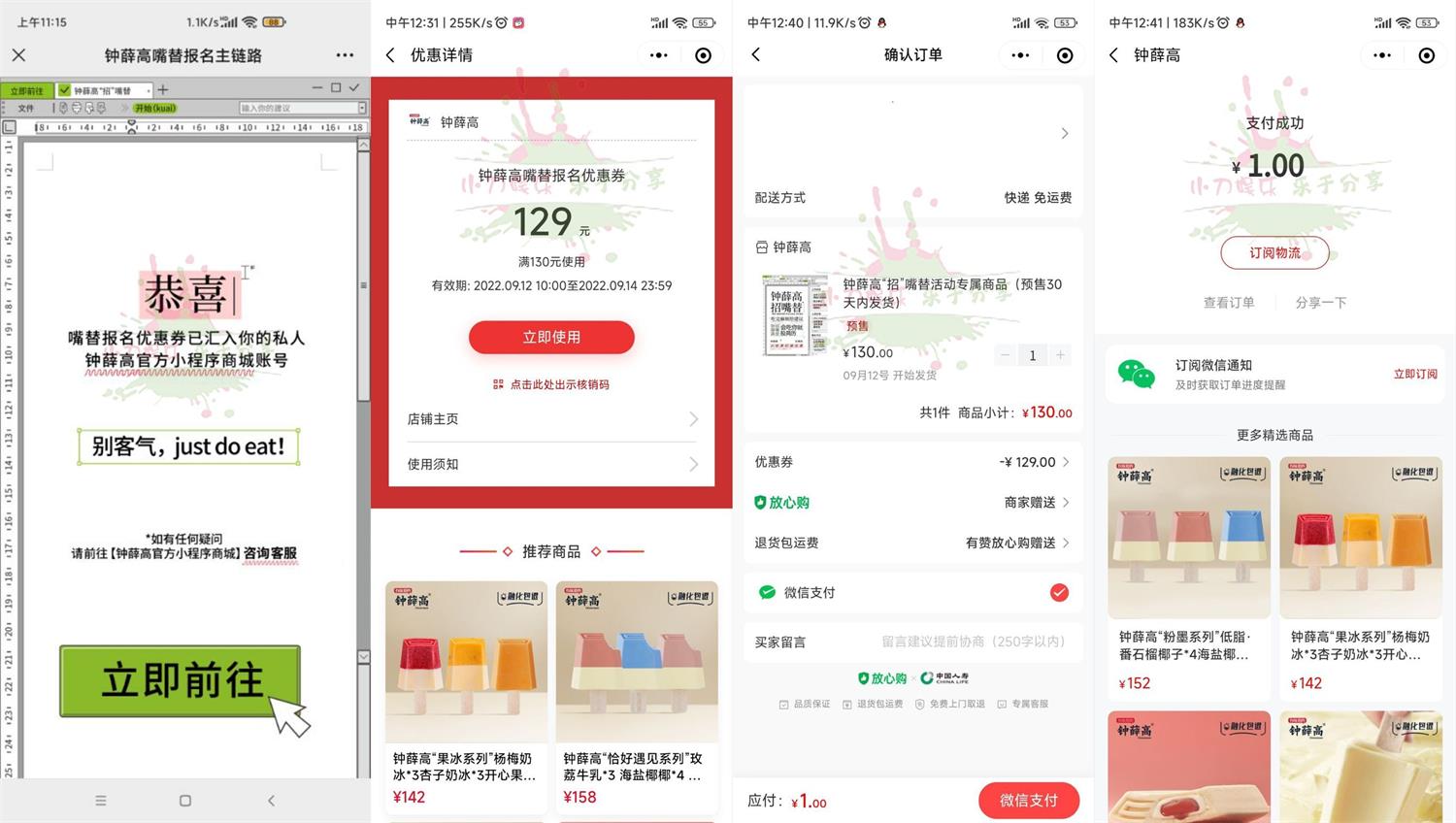 1元撸10支钟薛高包邮 共16万份-趣酷猫资源网