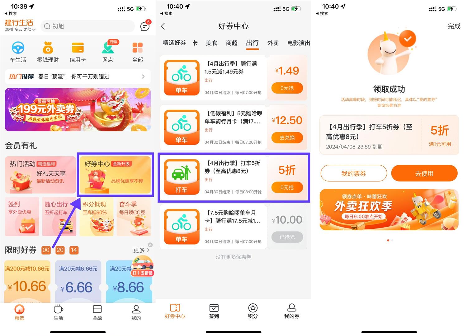 建行生活出行季领5折打车券-趣酷猫资源网
