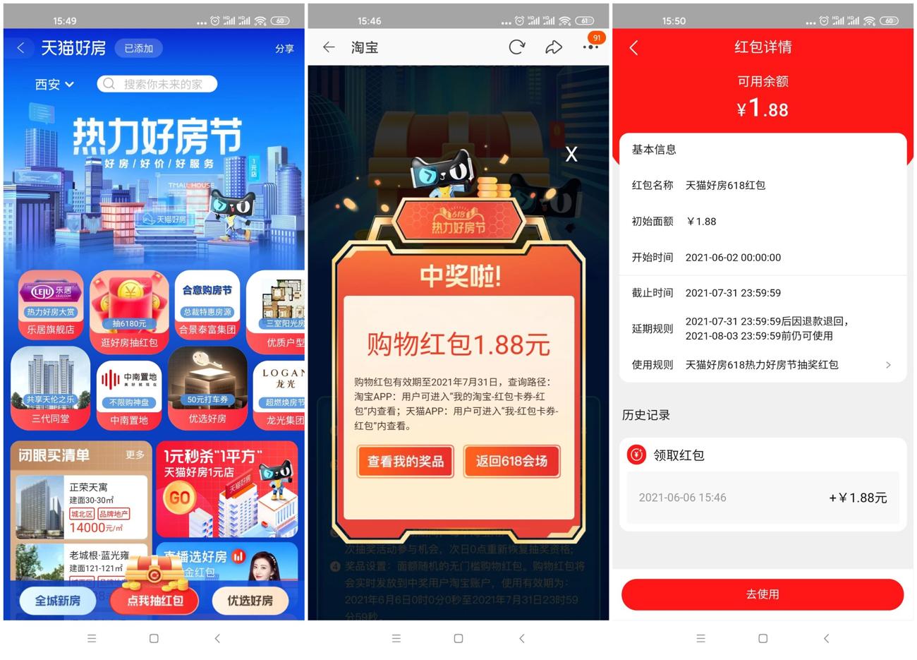 天猫好房抽1.88元购物红包-趣酷猫资源网