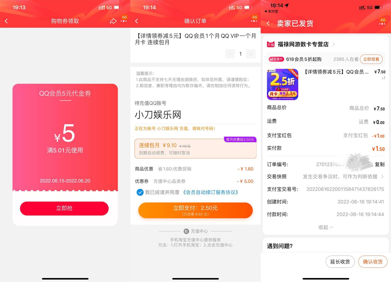 2.5元撸一个月QQ普通会员-趣酷猫资源网