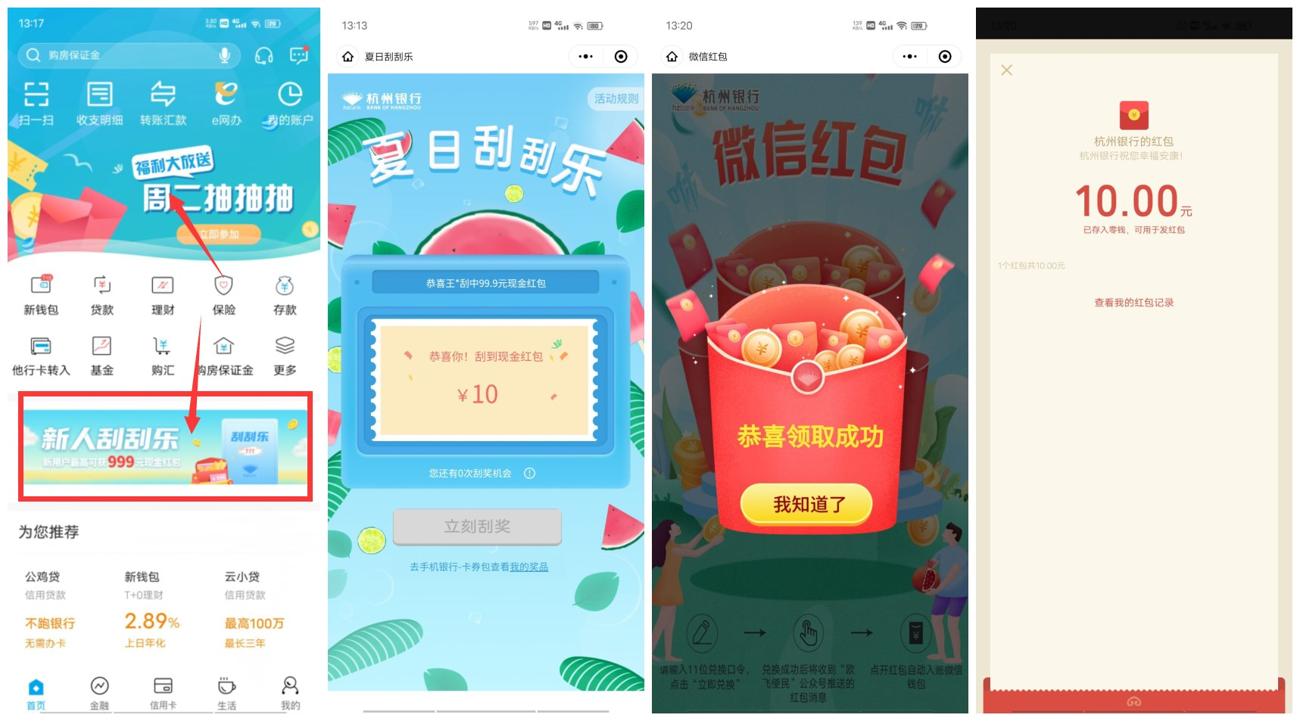 开通杭州银行账户领10元红包-趣酷猫资源网