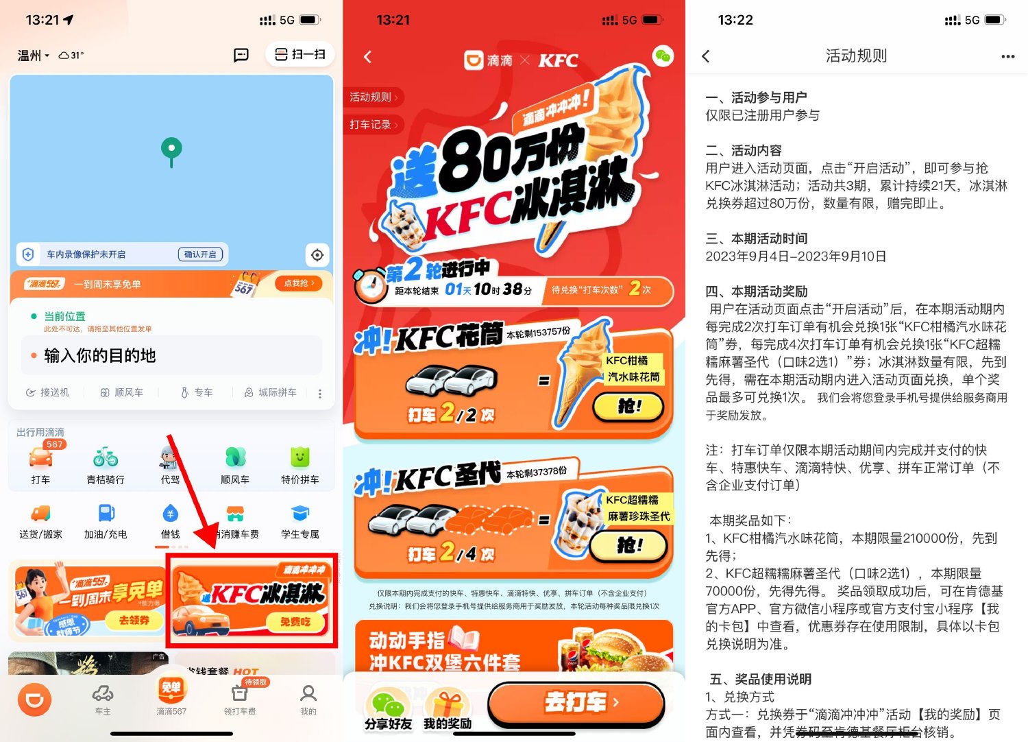 滴滴免费领肯德基甜筒和圣代-趣酷猫资源网