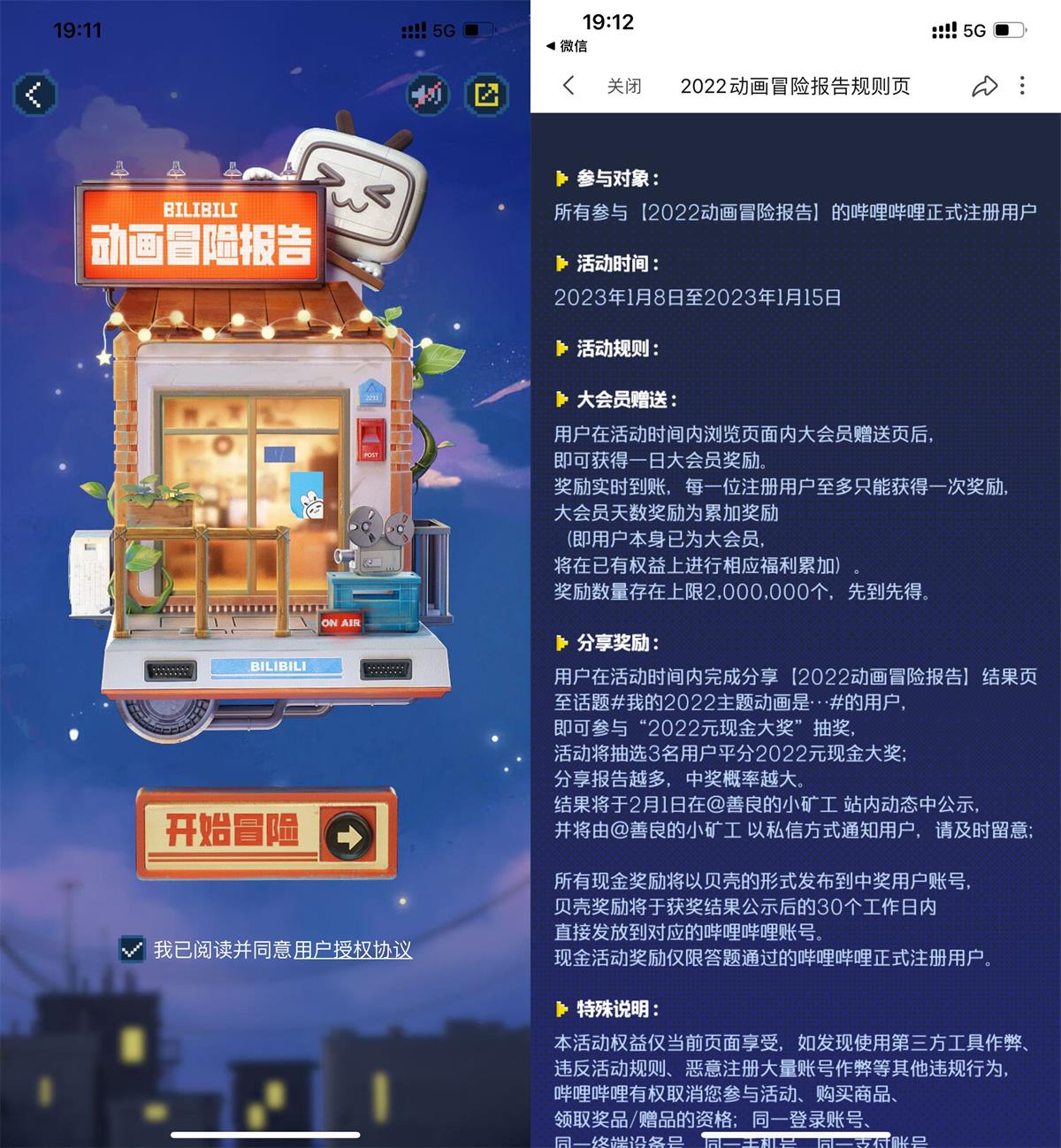 哔哩哔哩动画报告领1天会员-趣酷猫资源网