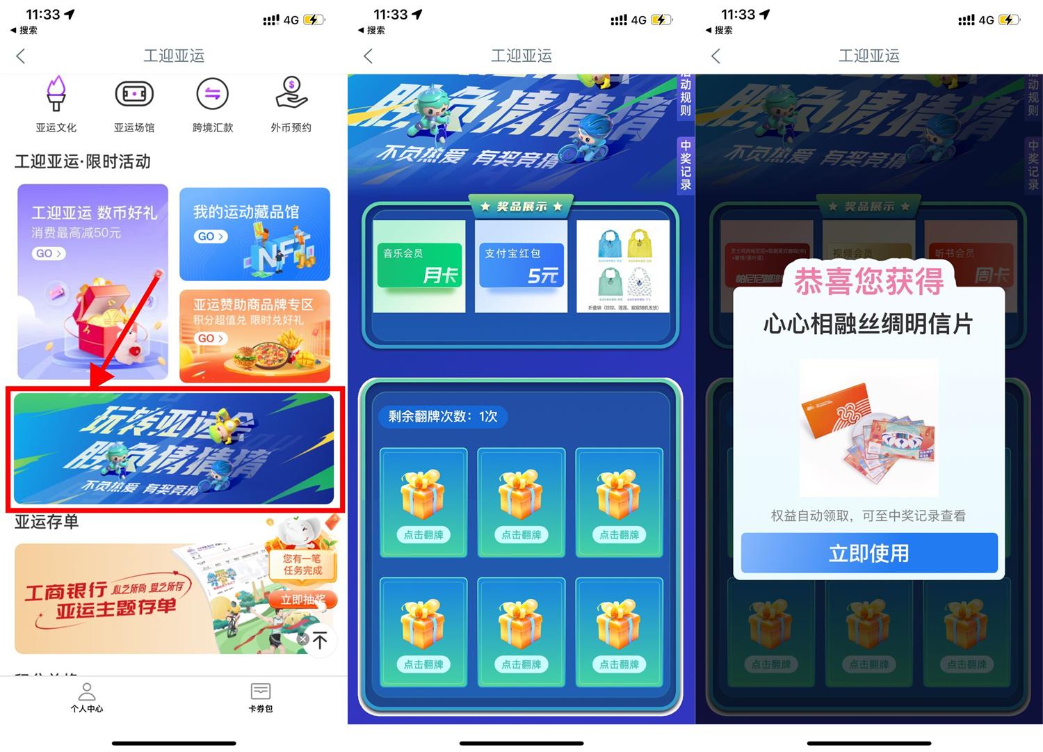 工行工银亚运预测抽实物奖励-趣酷猫资源网