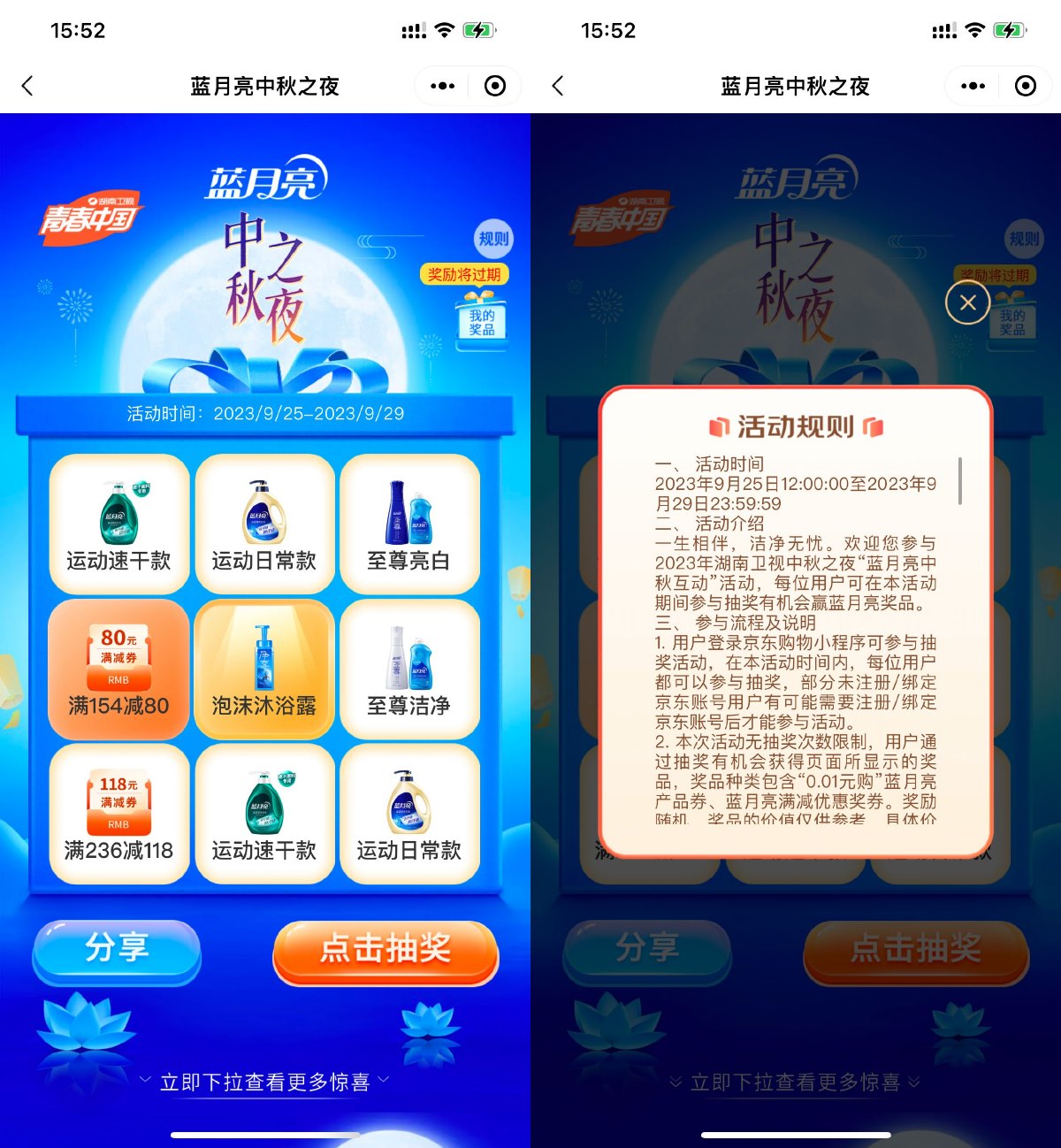 蓝月亮中秋之夜抽0.01元实物-趣酷猫资源网