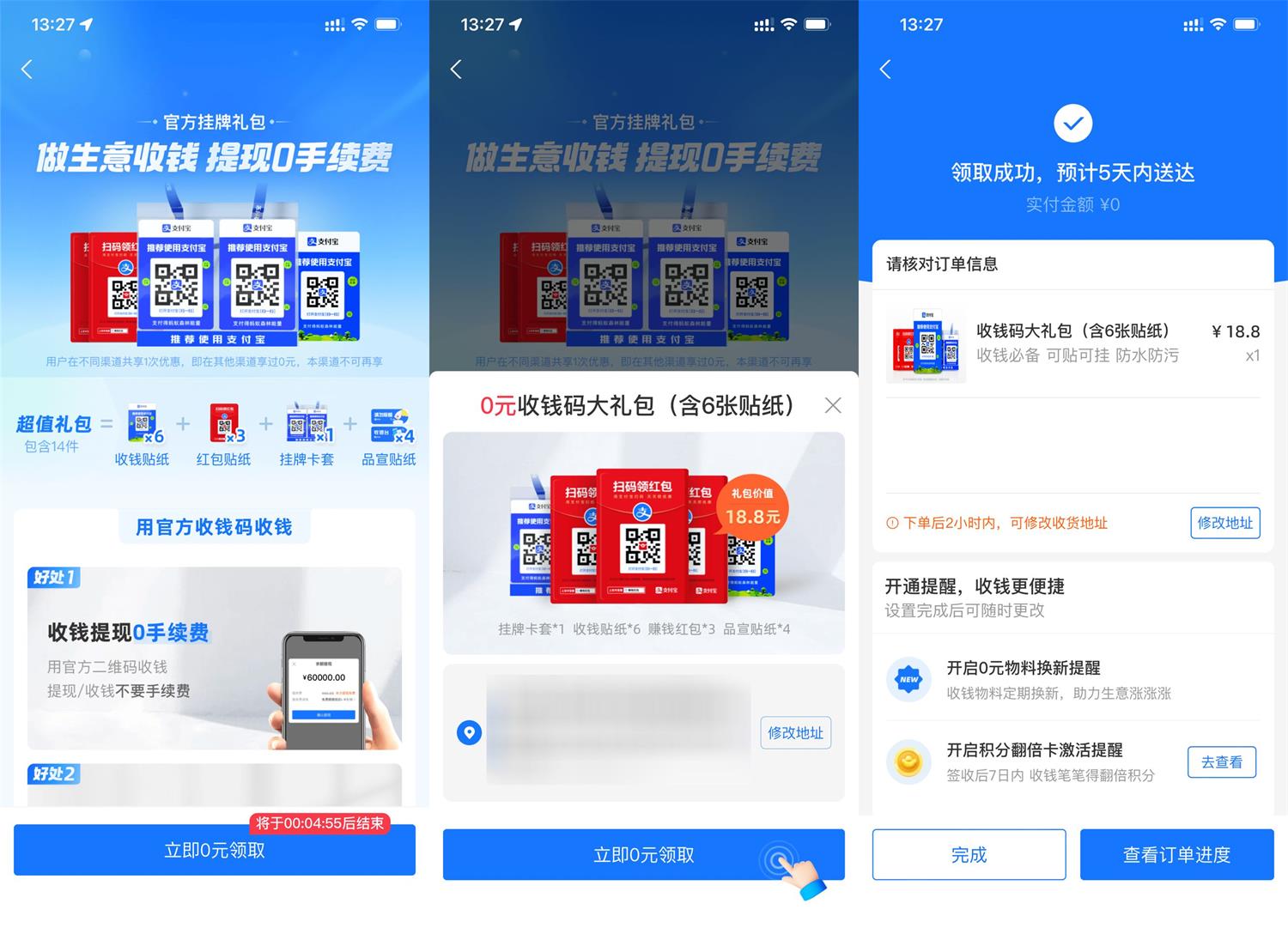 支付宝商家扫码领收钱码14件套-趣酷猫资源网
