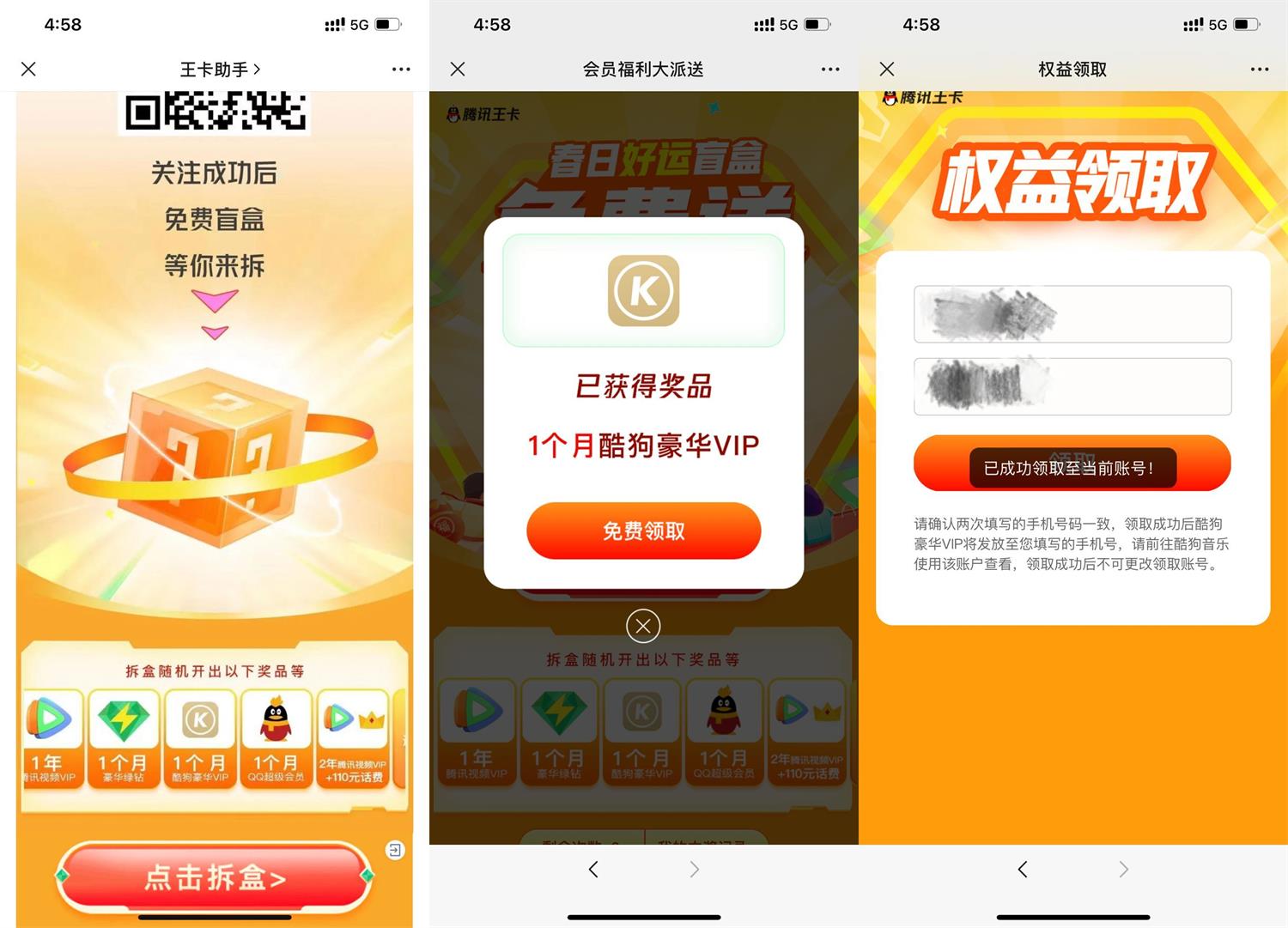 腾讯王卡助手用户抽随机会员-趣酷猫资源网