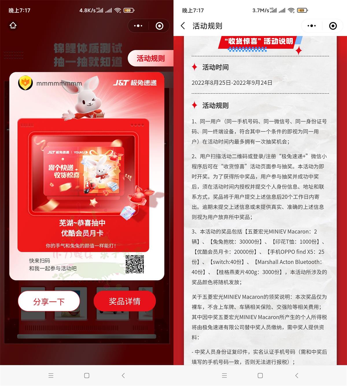 极兔速递抽优酷会员月卡或实物-趣酷猫资源网