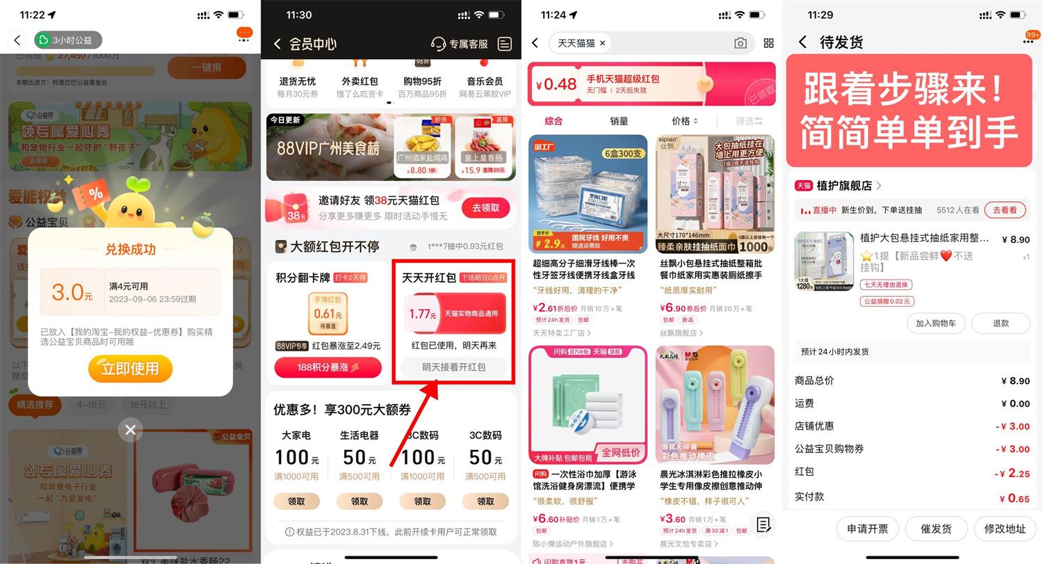 天猫0.5~2.5元撸抽纸一大提-趣酷猫资源网