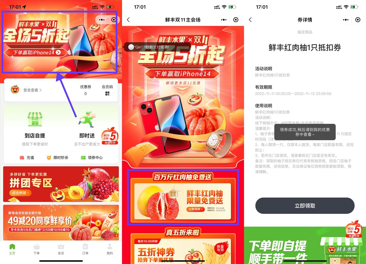 鲜丰水果领免费红柚兑换券-趣酷猫资源网