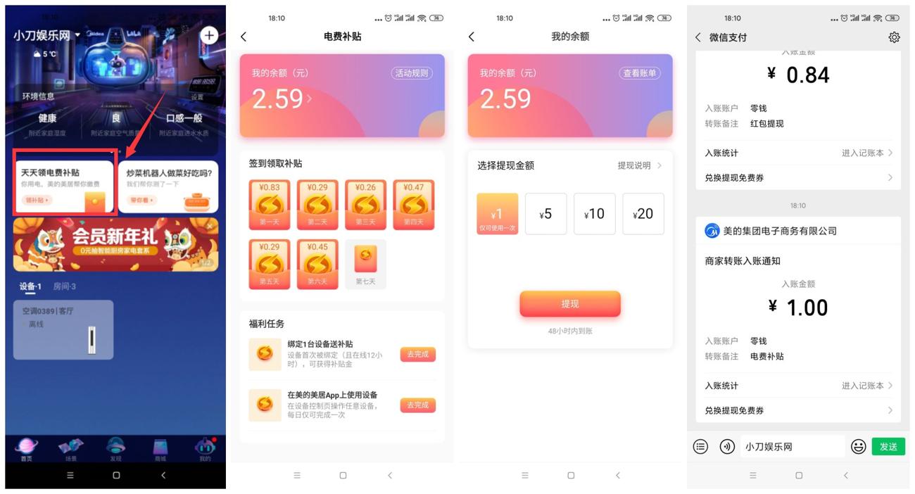 美的美居签到领取1~5元红包-趣酷猫资源网