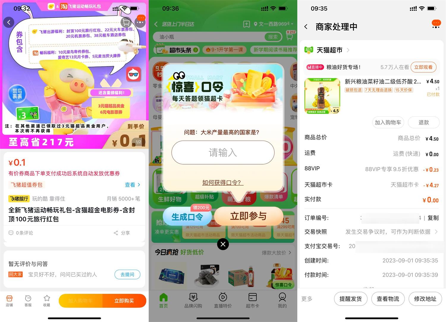 天猫超市0元撸菜籽油260ml-趣酷猫资源网