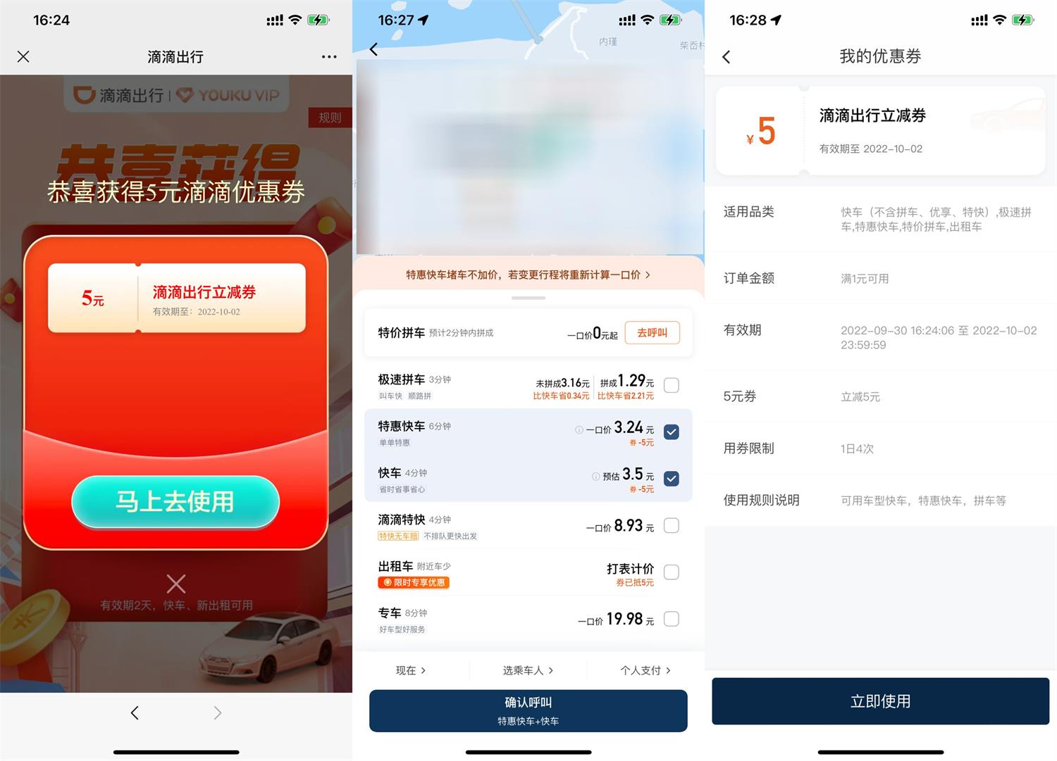 滴滴出行领5元无门槛打车券-趣酷猫资源网