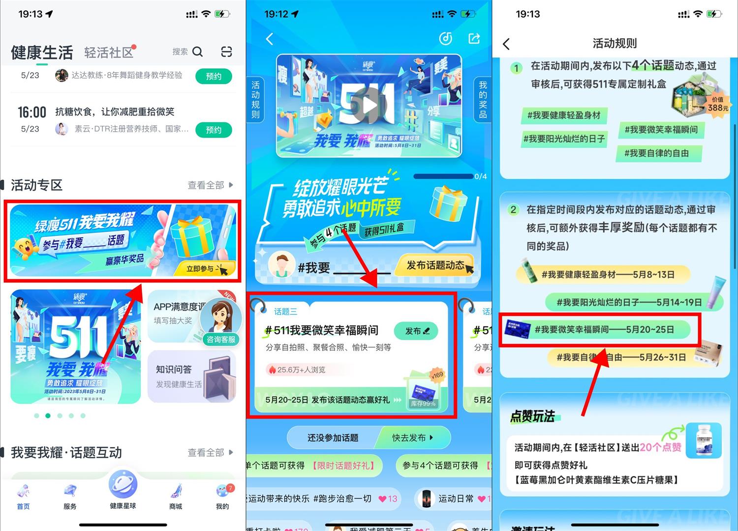 好享瘦发动态领免费实物包邮-趣酷猫资源网