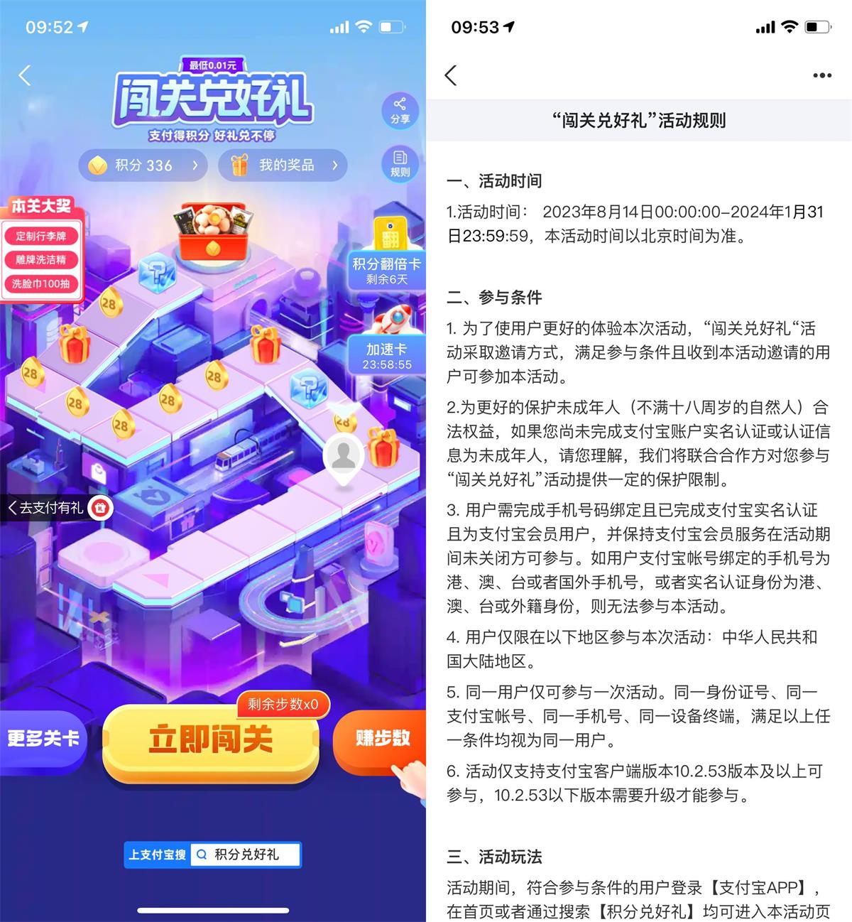 支付宝闯关得大量支付宝积分-趣酷猫资源网