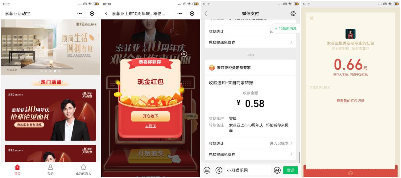 索菲亚10周年庆抽随机红包-趣酷猫资源网