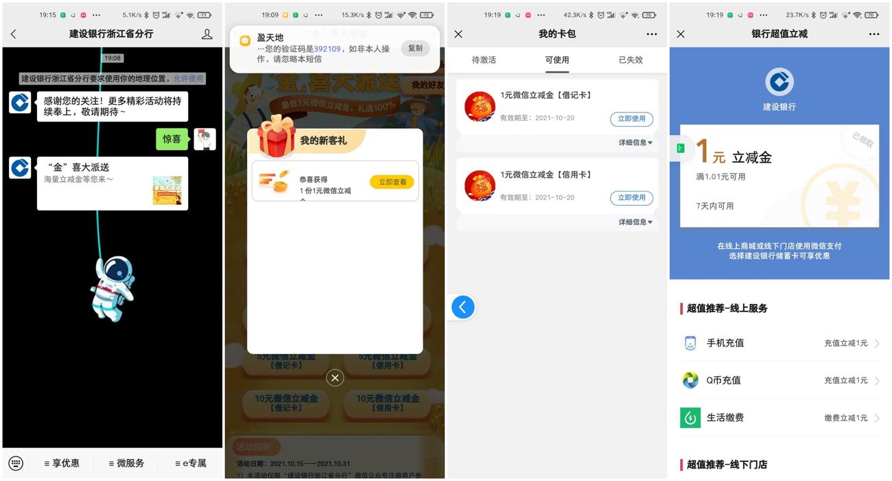 建设银行领取1元微信立减金-趣酷猫资源网
