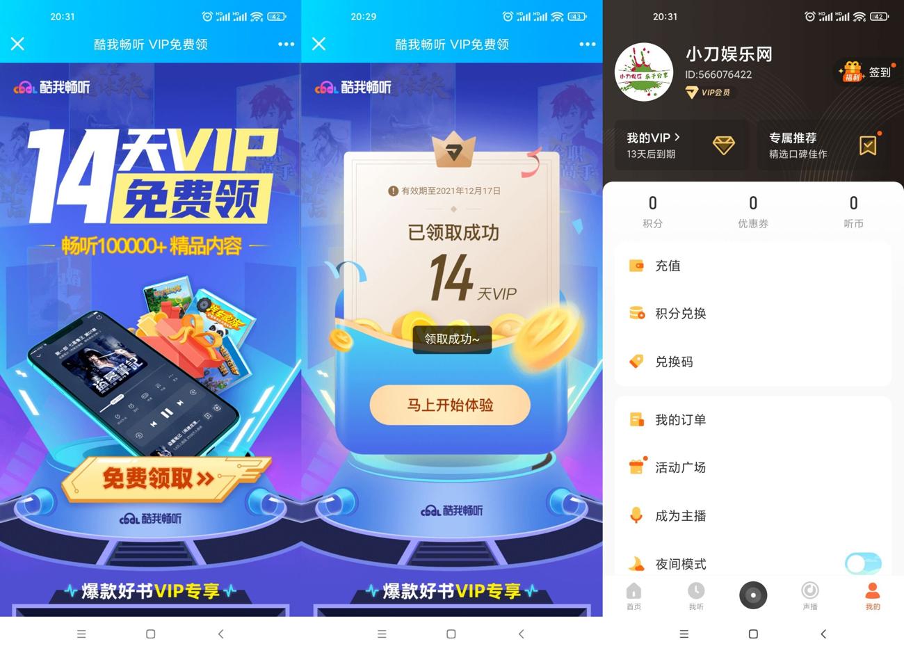 免费领取酷我畅听14天会员-趣酷猫资源网