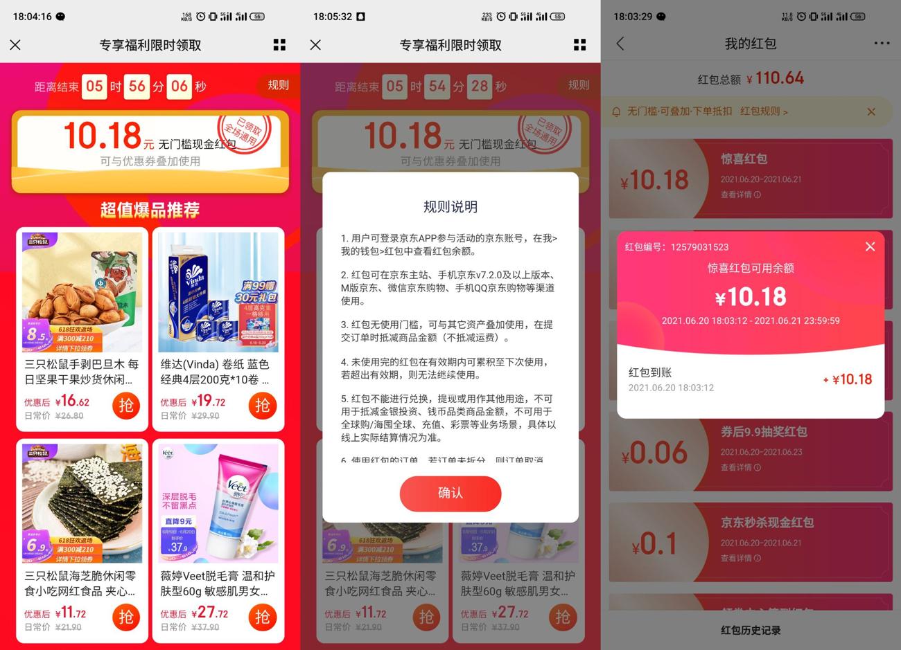 京东部分用户领2~10元红包-趣酷猫资源网