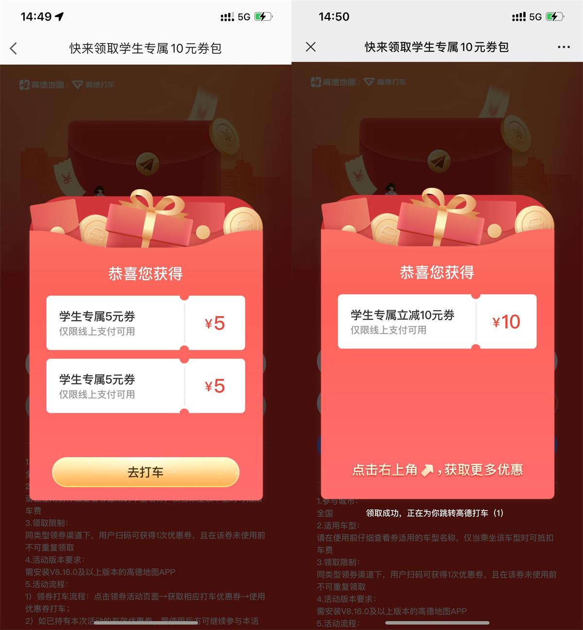 高德打车直接领取10元打车券-趣酷猫资源网