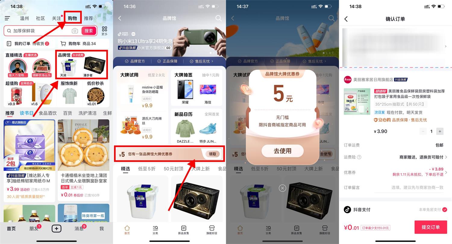 抖音品牌馆最低0.01元撸实物-趣酷猫资源网