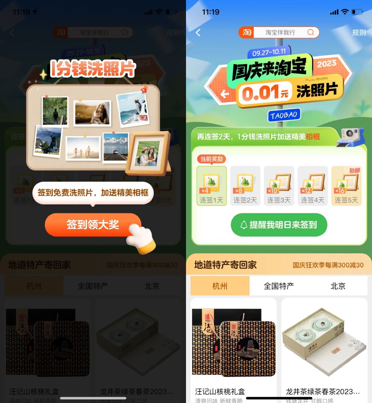 淘宝伴我行签到0.01洗50张照片-趣酷猫资源网