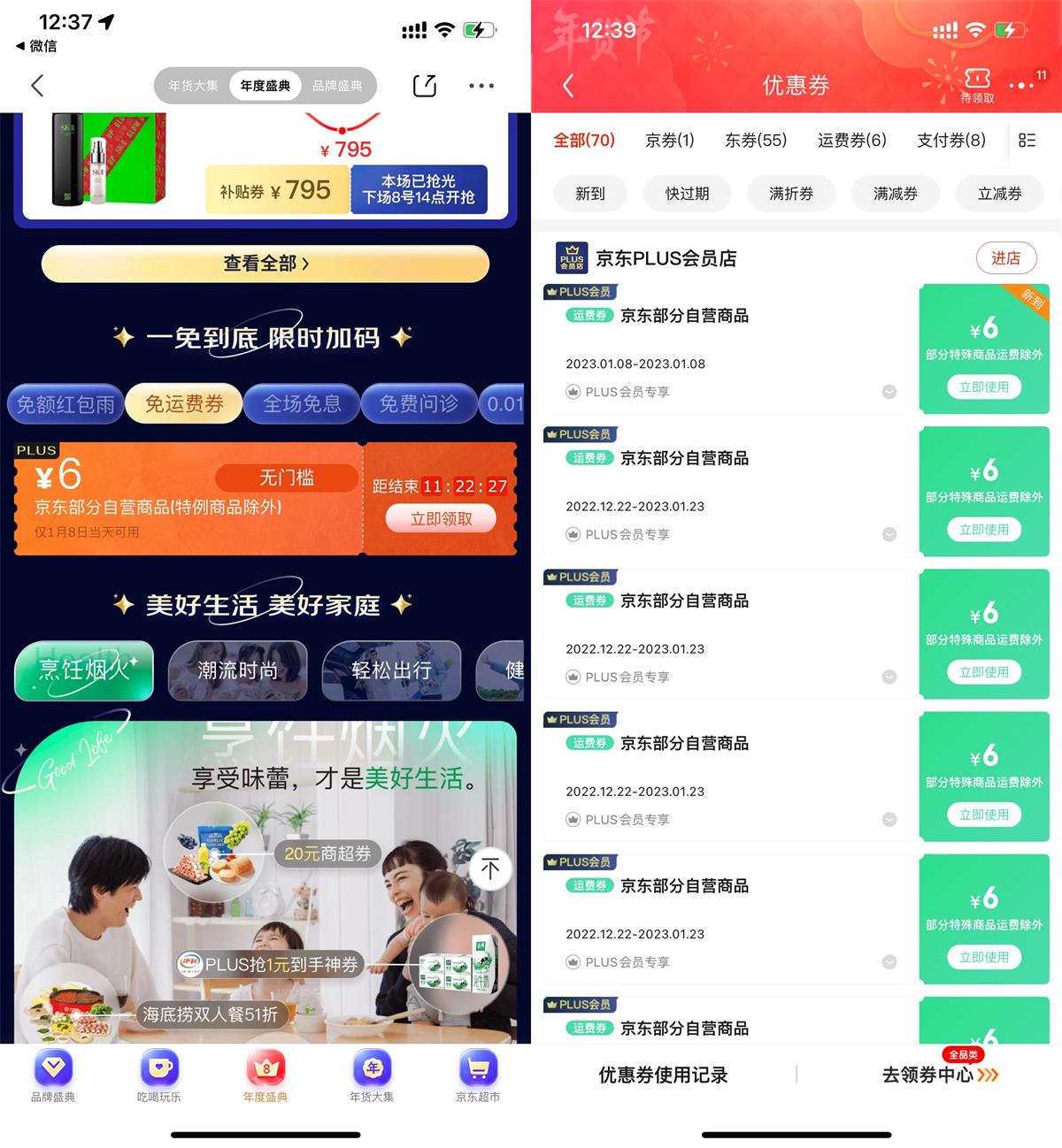京东PLUS会员领取1张运费券-趣酷猫资源网