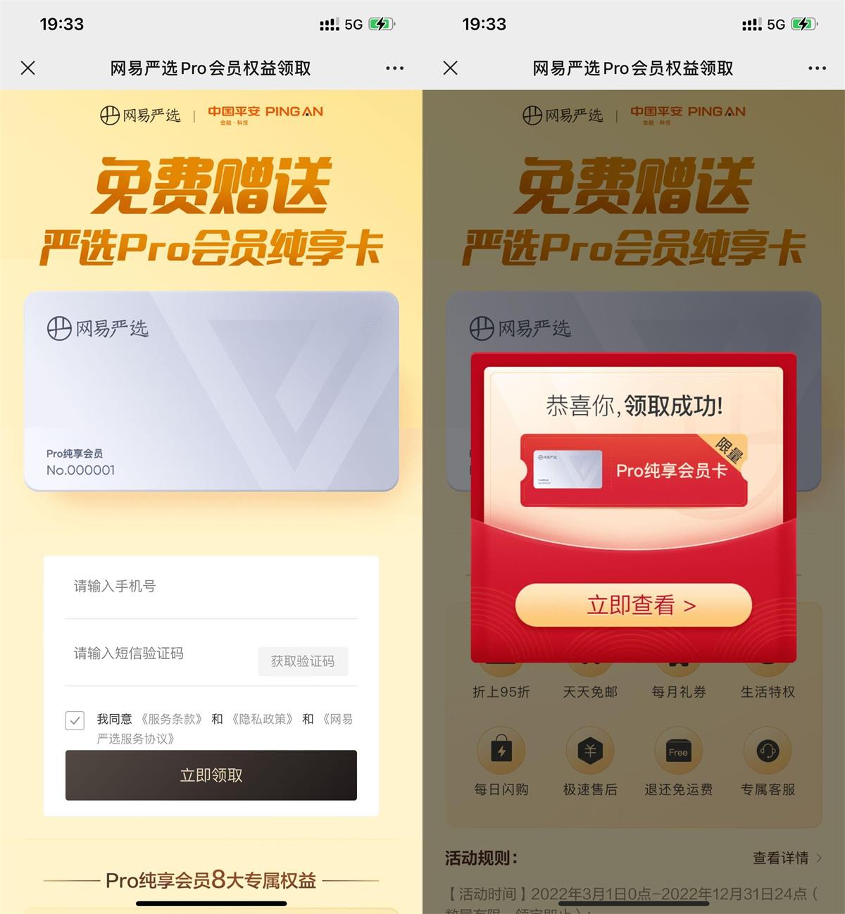 免费领取网易严选纯享会员月卡-趣酷猫资源网