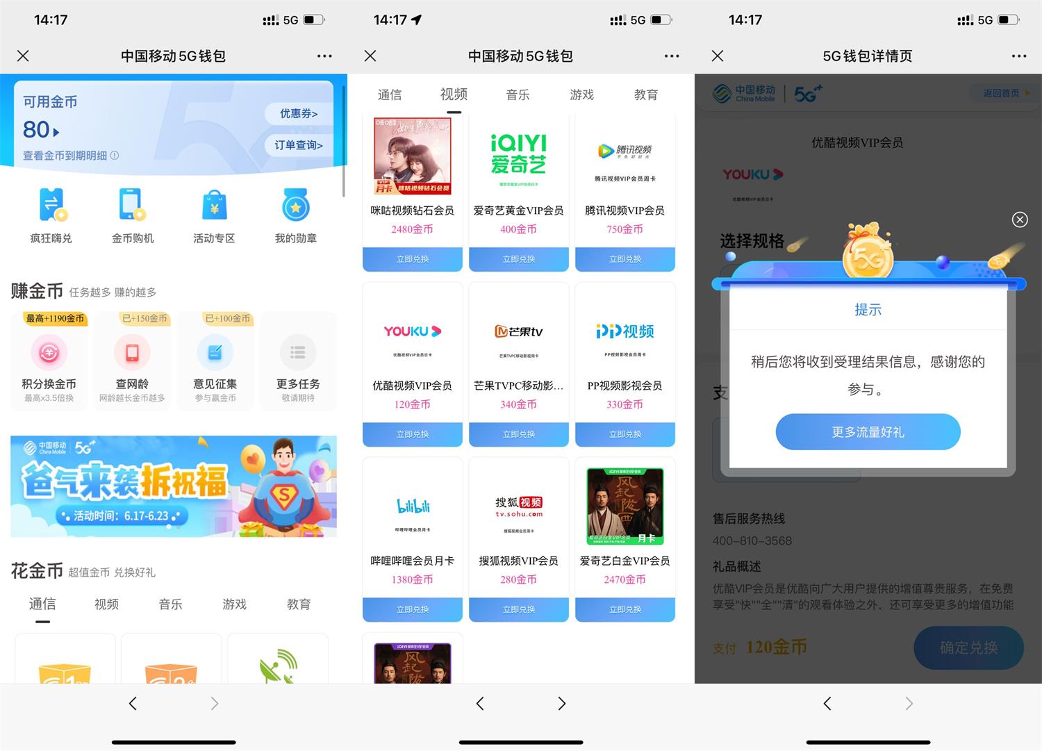 移动用户做任务得金币兑换会员-趣酷猫资源网