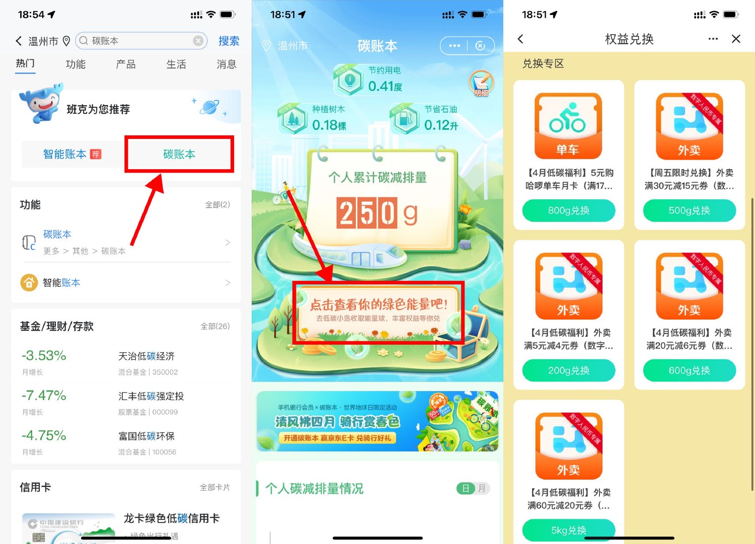 建行累计绿色能量兑外卖满减券-趣酷猫资源网