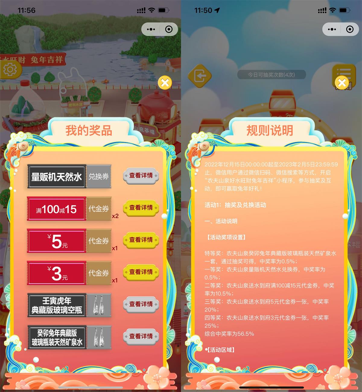 农夫山泉抽兔年玻璃瓶矿泉水-趣酷猫资源网