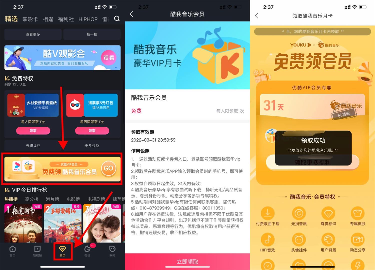 优酷会员免费领酷我音乐会员月卡-趣酷猫资源网