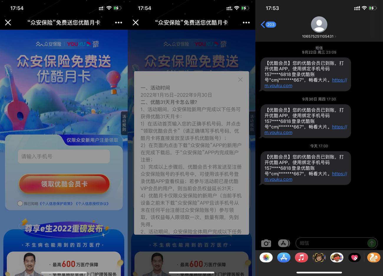 众安保险新用户领取优酷月卡-趣酷猫资源网