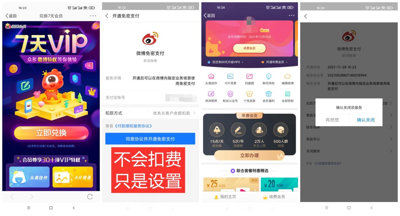微博开通自动续费领取7天会员-趣酷猫资源网