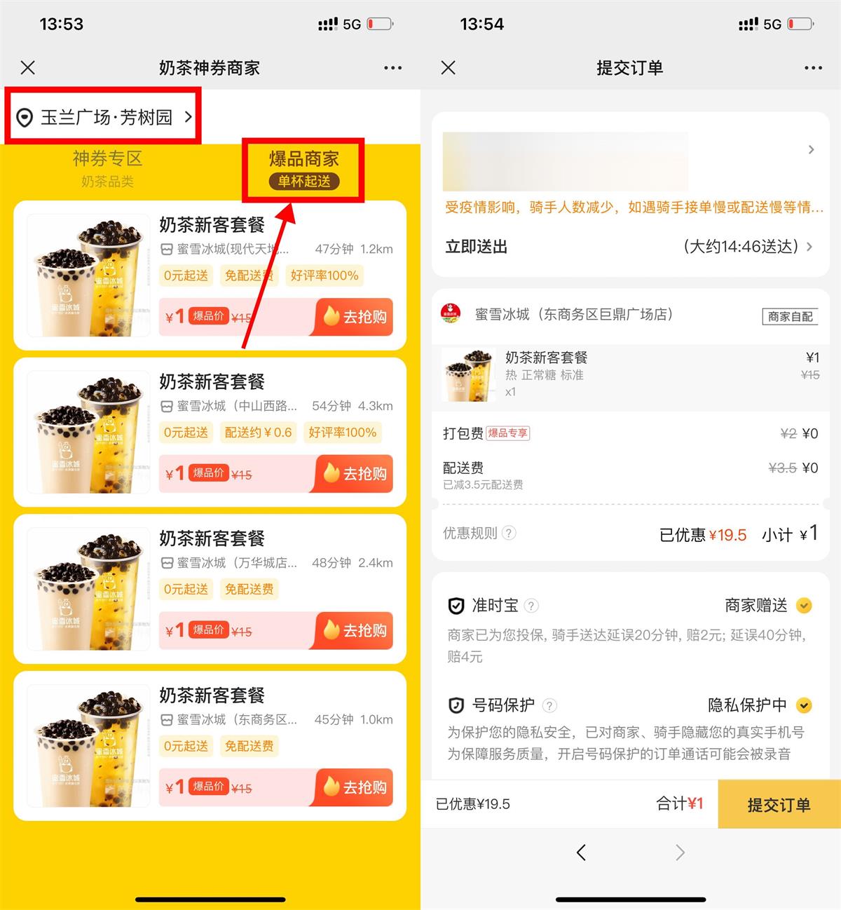 部分地区1元喝蜜雪冰城2杯-趣酷猫资源网