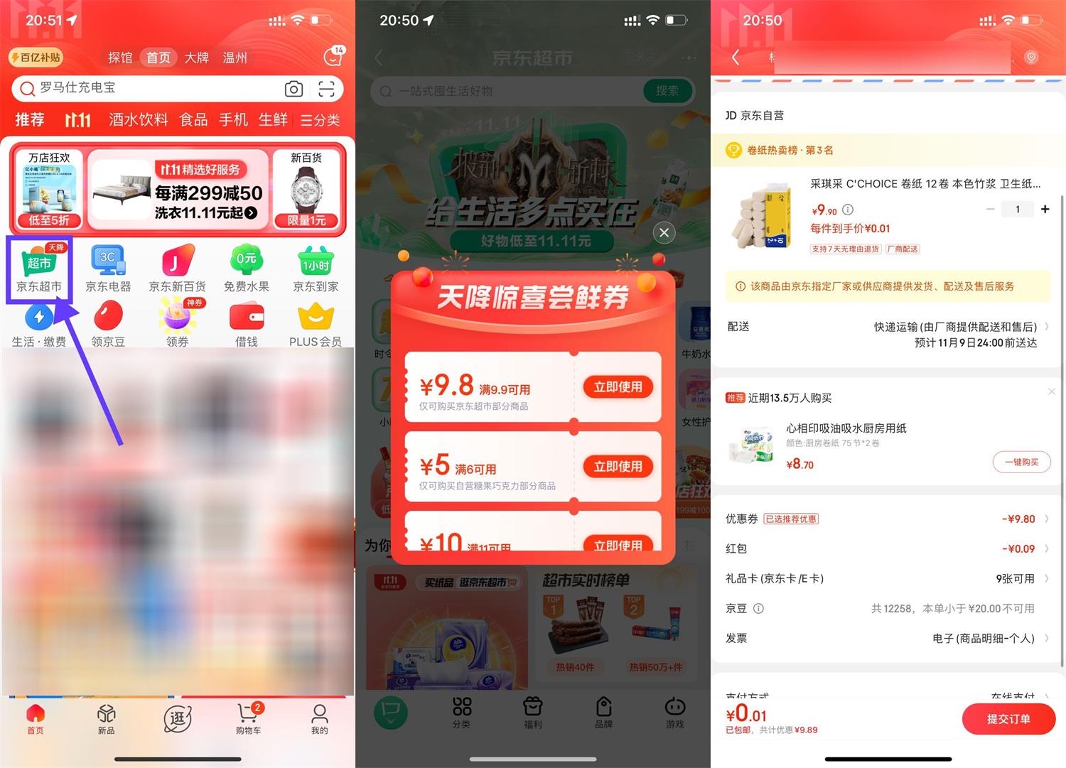 京东0.01元撸6包抽纸或卷纸-趣酷猫资源网