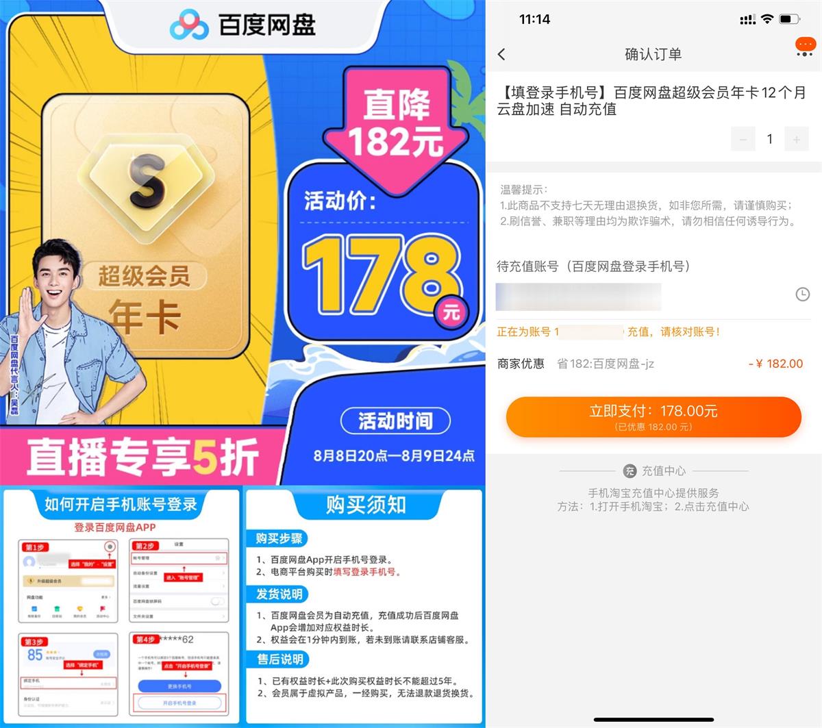 178元开百度网盘超级会员年卡-趣酷猫资源网