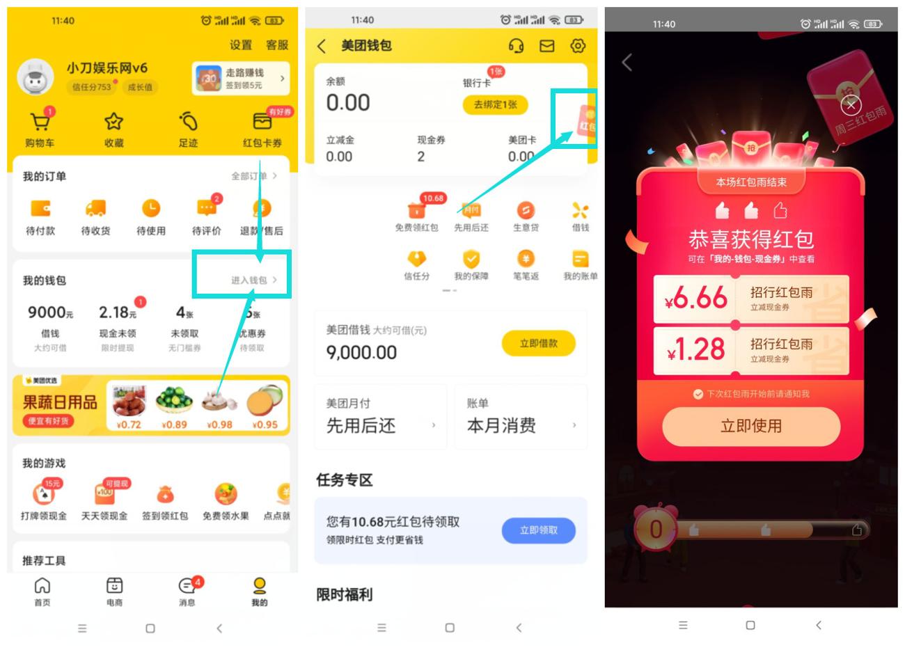 招行建行美团红包雨抽立减券-趣酷猫资源网