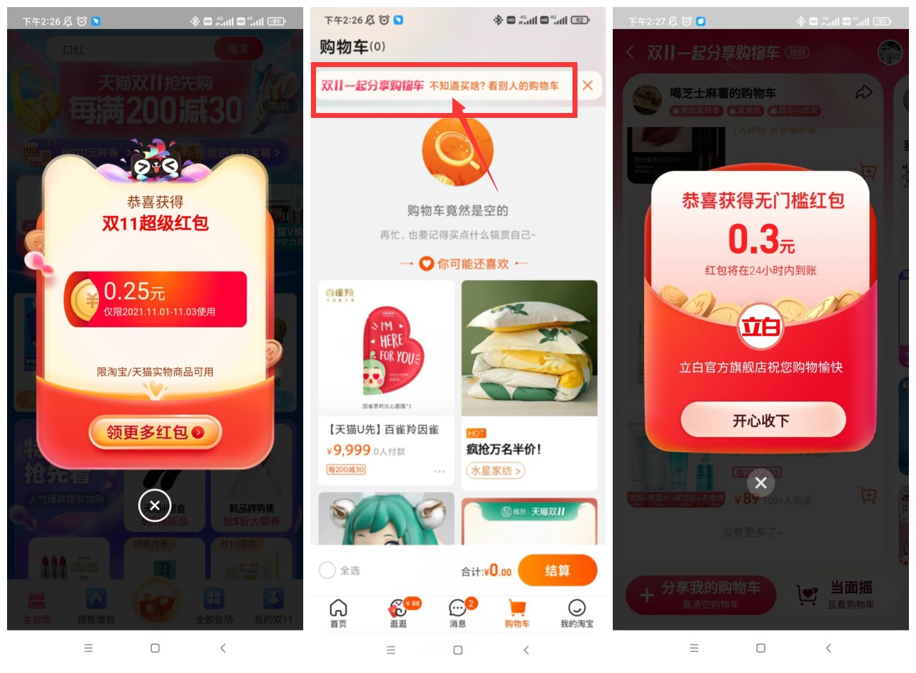 淘宝购物车抽随机无门槛红包-趣酷猫资源网