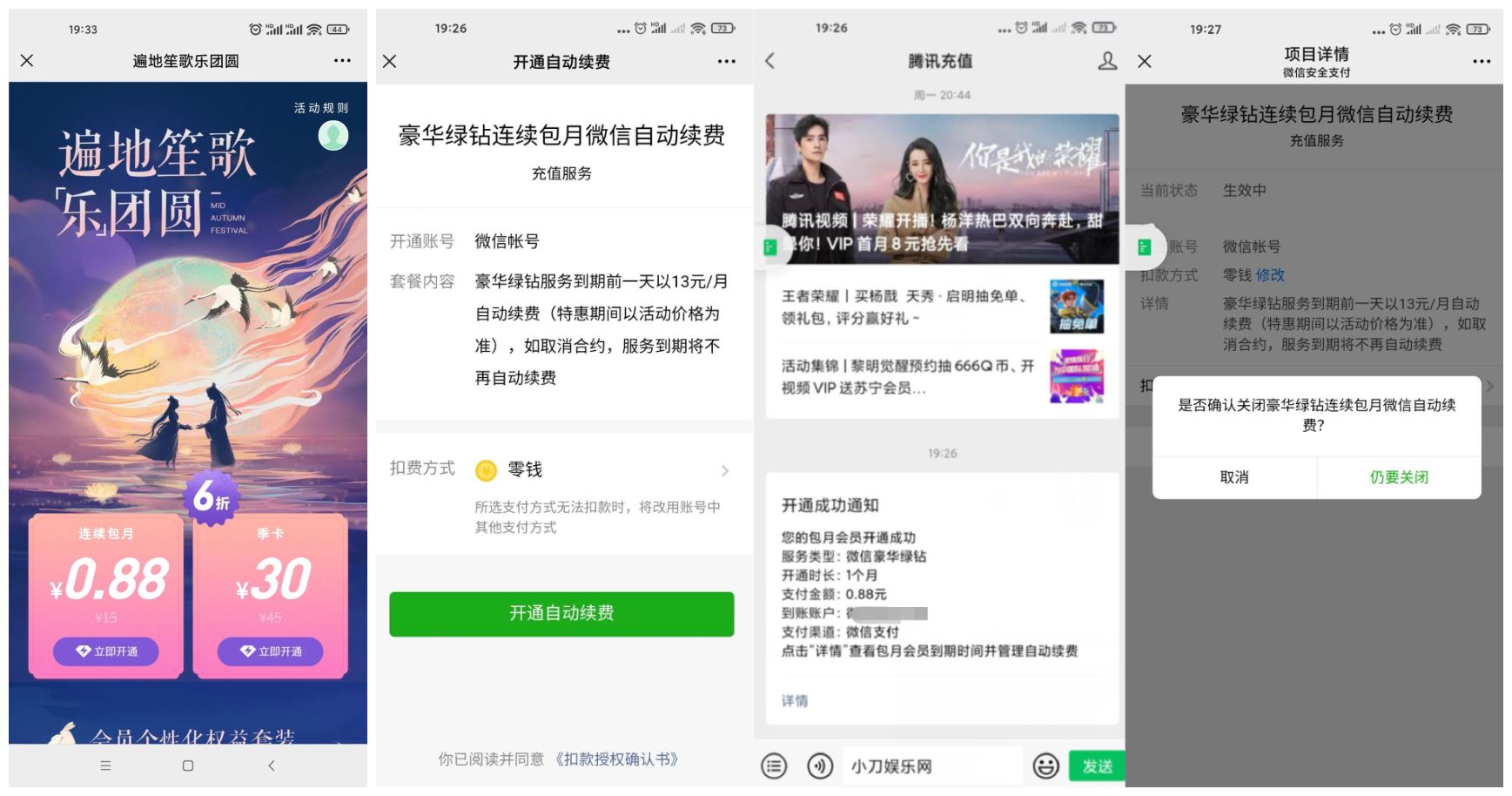 部分用户0.88元开1个月绿钻-趣酷猫资源网