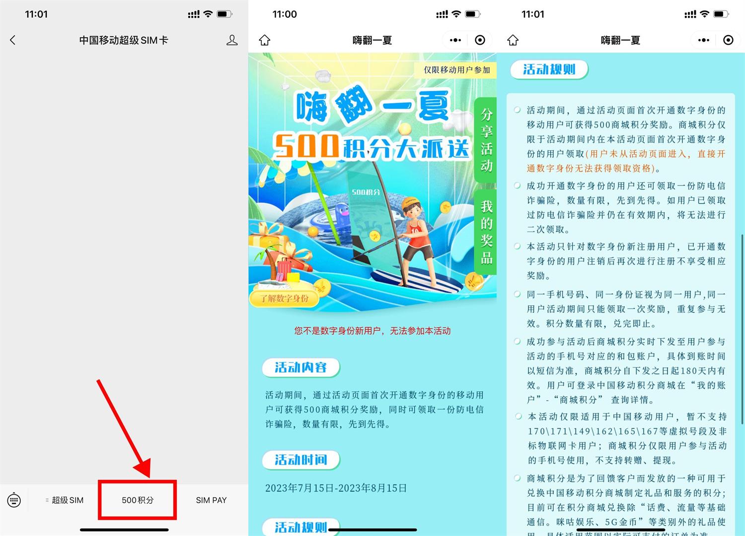 移动数字身份领500和包积分-趣酷猫资源网