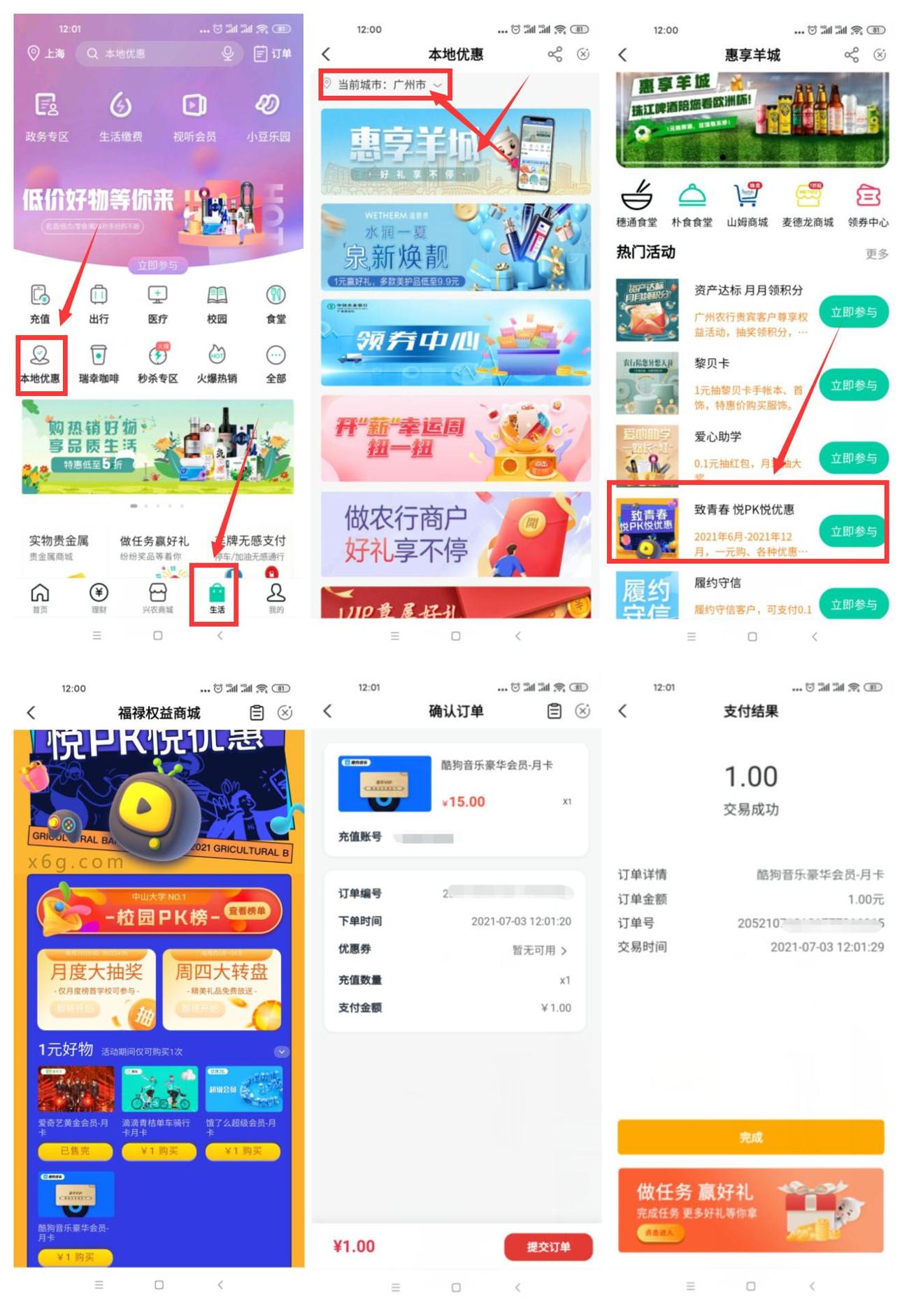 农行1元开青桔饿了么酷狗月卡-趣酷猫资源网