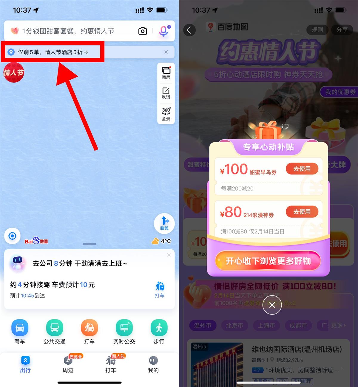 百度地图领100减80元酒店券-趣酷猫资源网