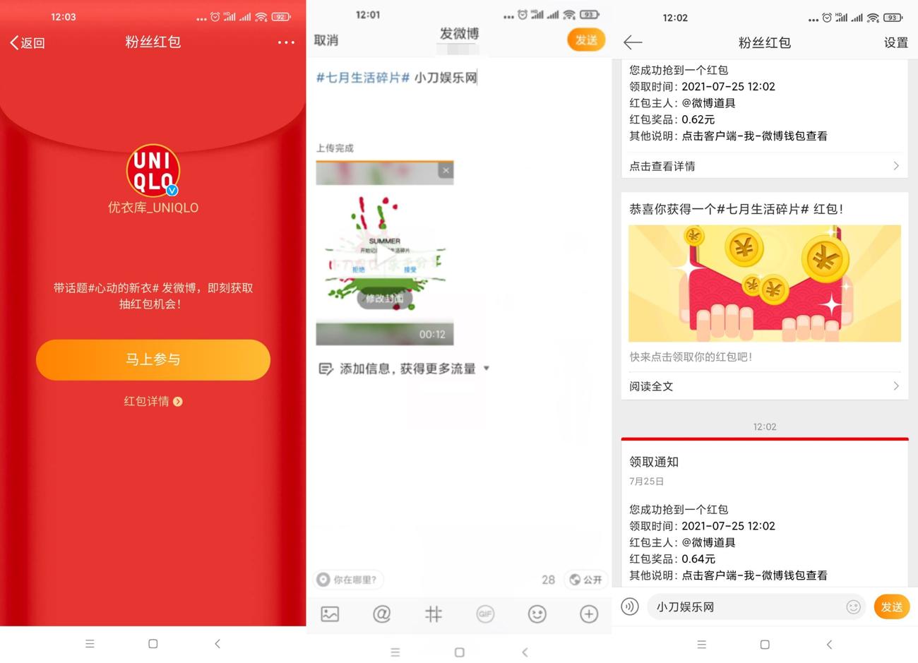 微博优衣库抽1~3元支付宝红包-趣酷猫资源网