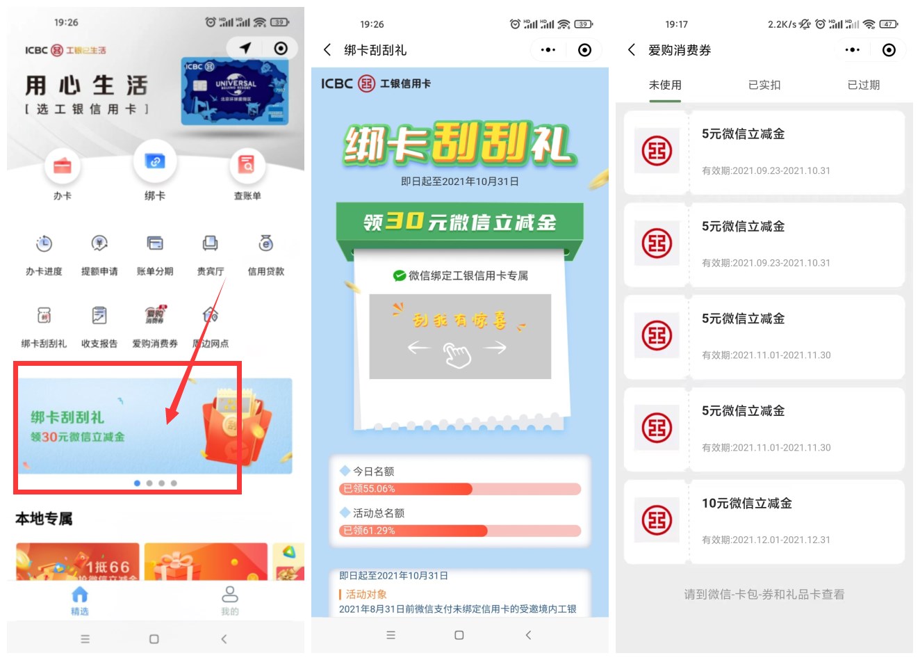 工行信用卡领30元微信立减金-趣酷猫资源网