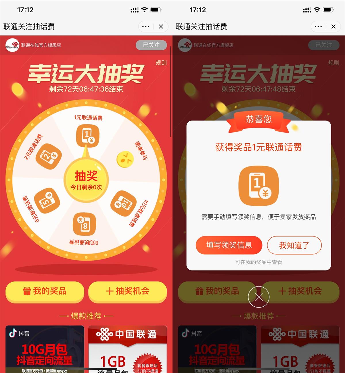 联通用户幸运大抽奖1~10元话费-趣酷猫资源网