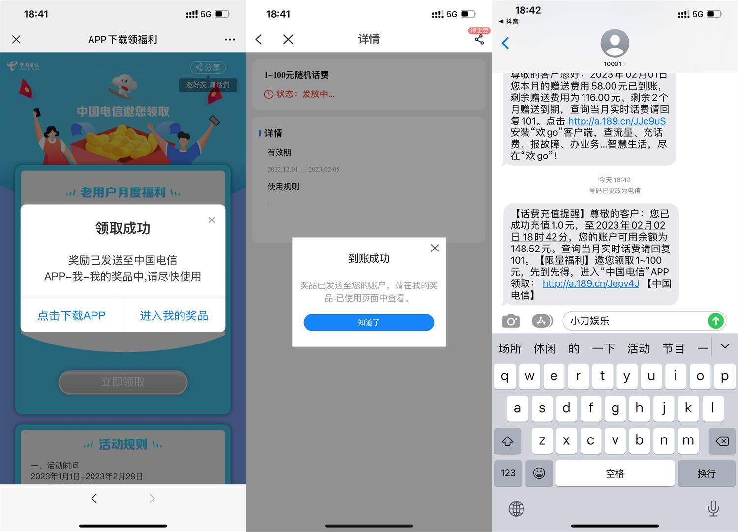电信福利中心抽1~100元话费-趣酷猫资源网